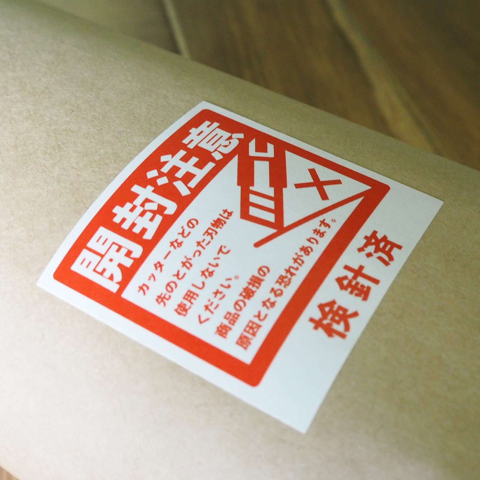 検針後は検針済判子を押印